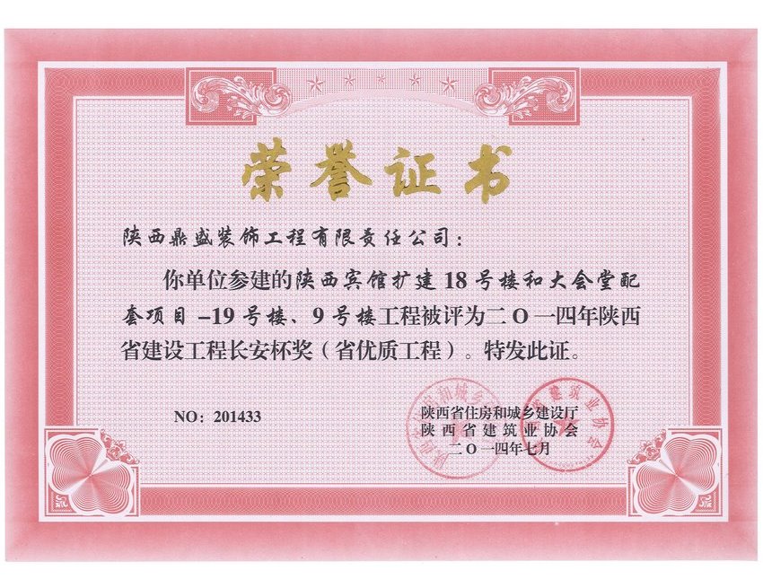 陜西賓館擴建項目陜西省建設工程長安杯獎