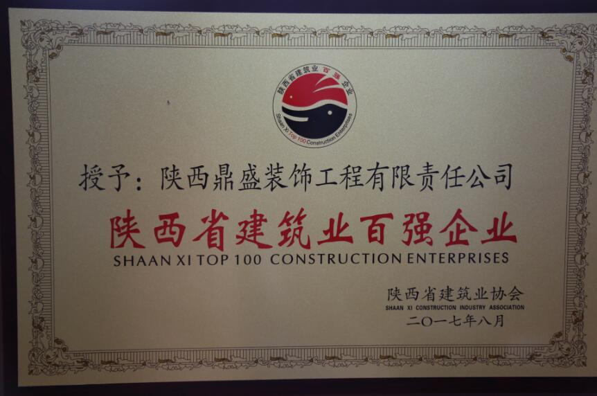 陜西省建筑業百強企業