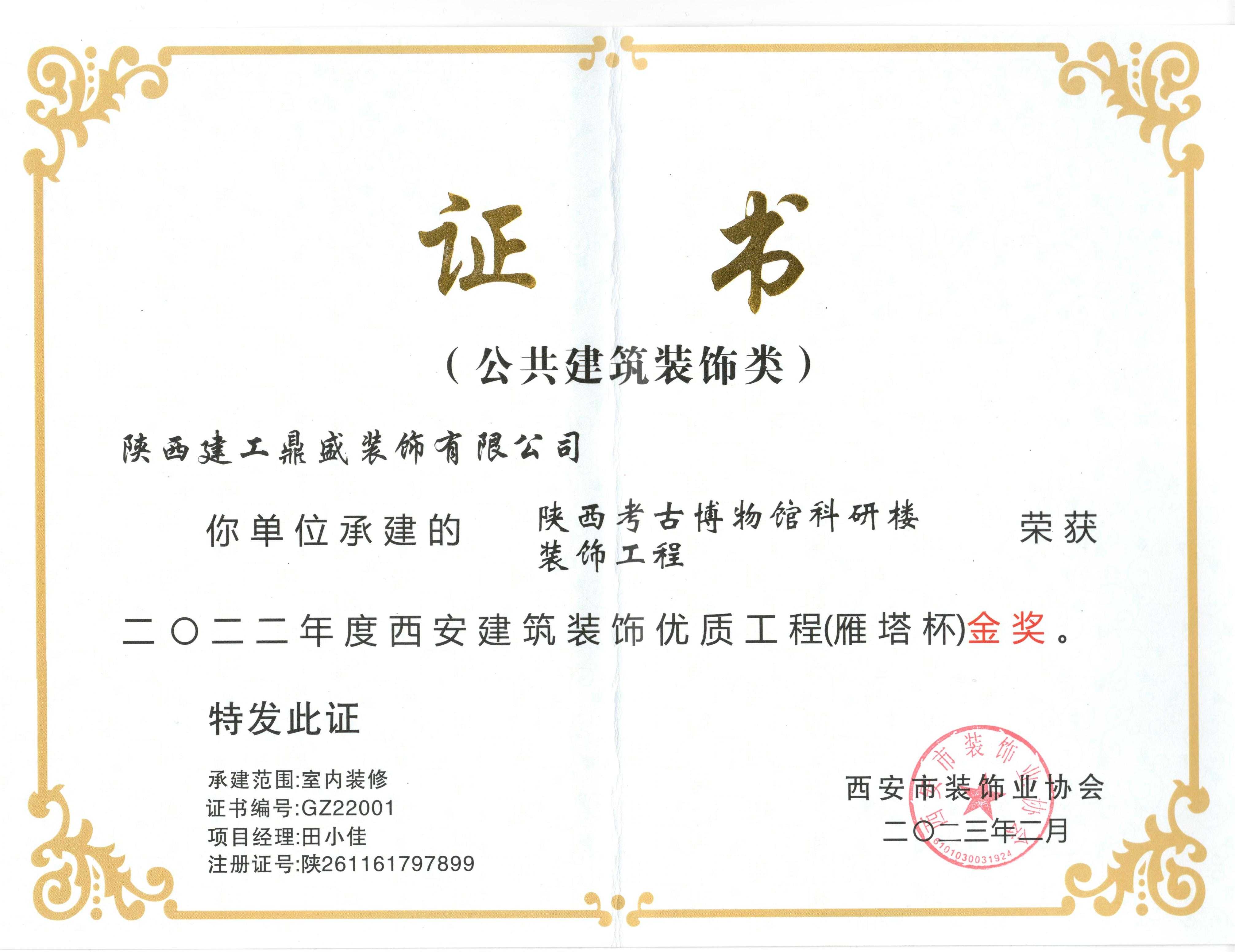 陜西考古博物館科研樓裝飾工程雁塔杯金獎