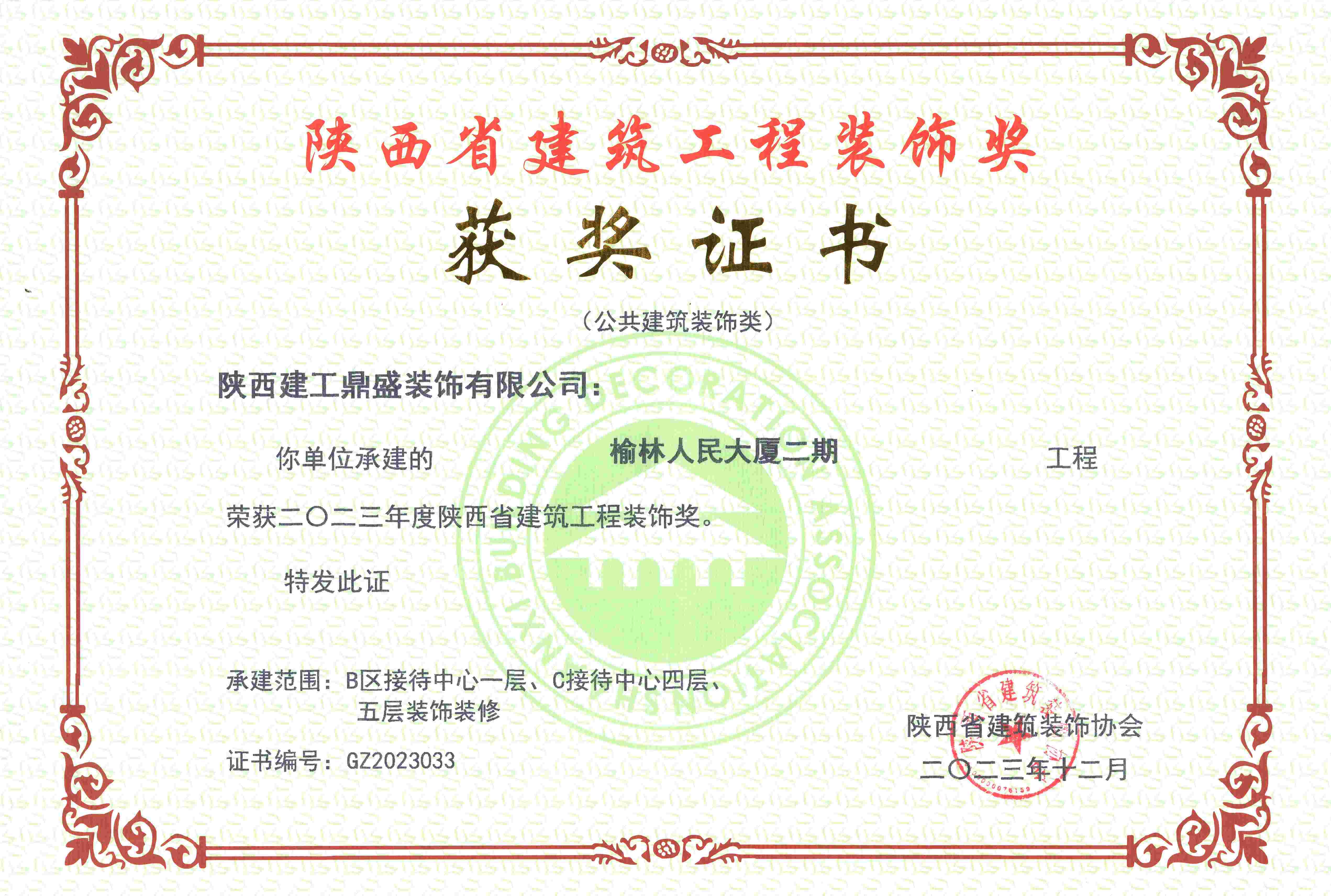 榆林人民大廈二期陜西省建筑工程裝飾獎