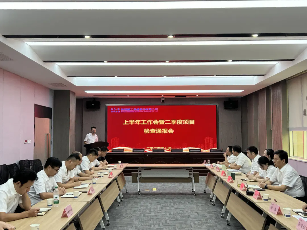 陜建裝飾集團鼎盛裝飾公司召開上半年工作會暨二季度項目檢查通報會