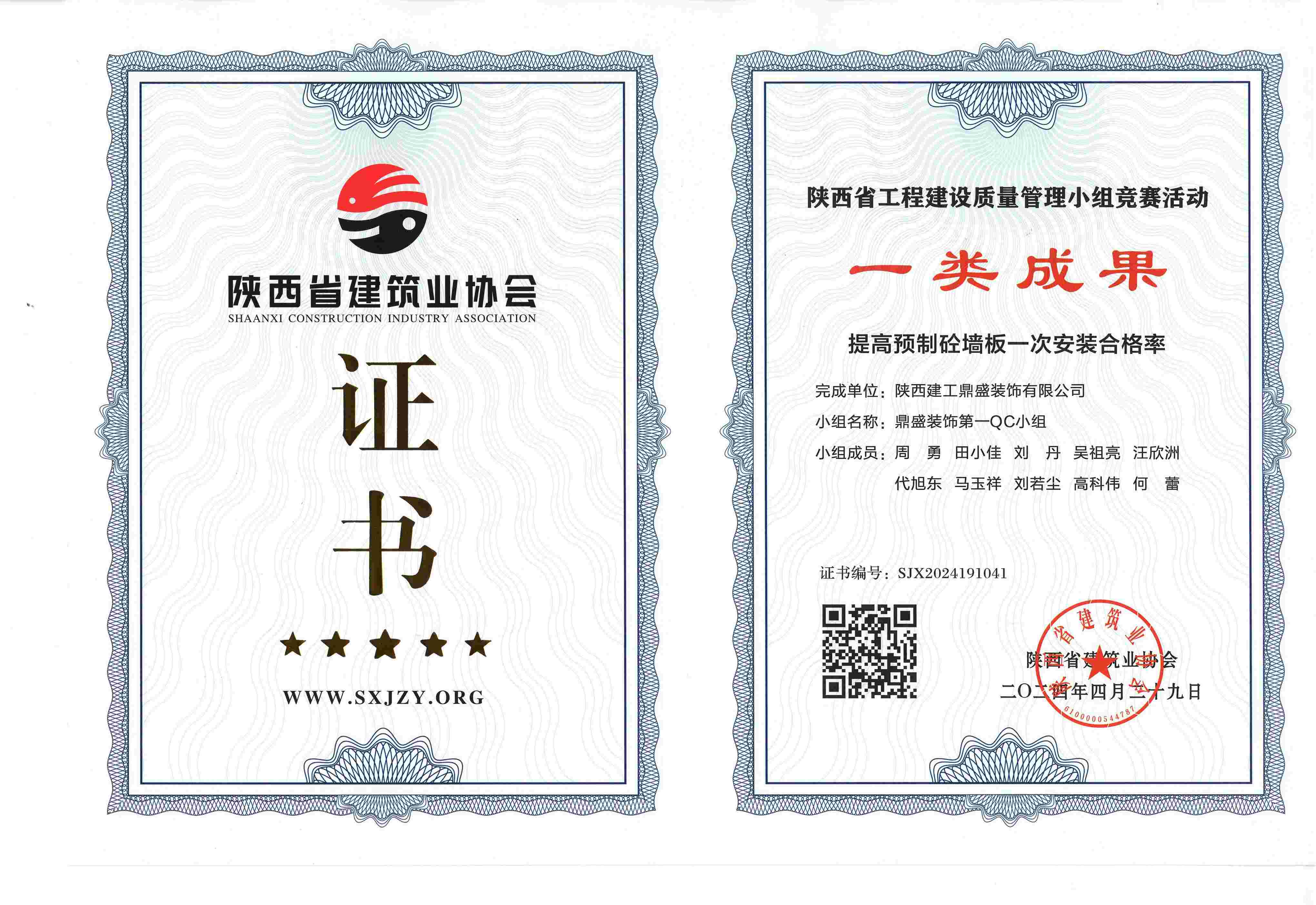 2024年陜西省工程建設質量管理小組競賽活動一類成果