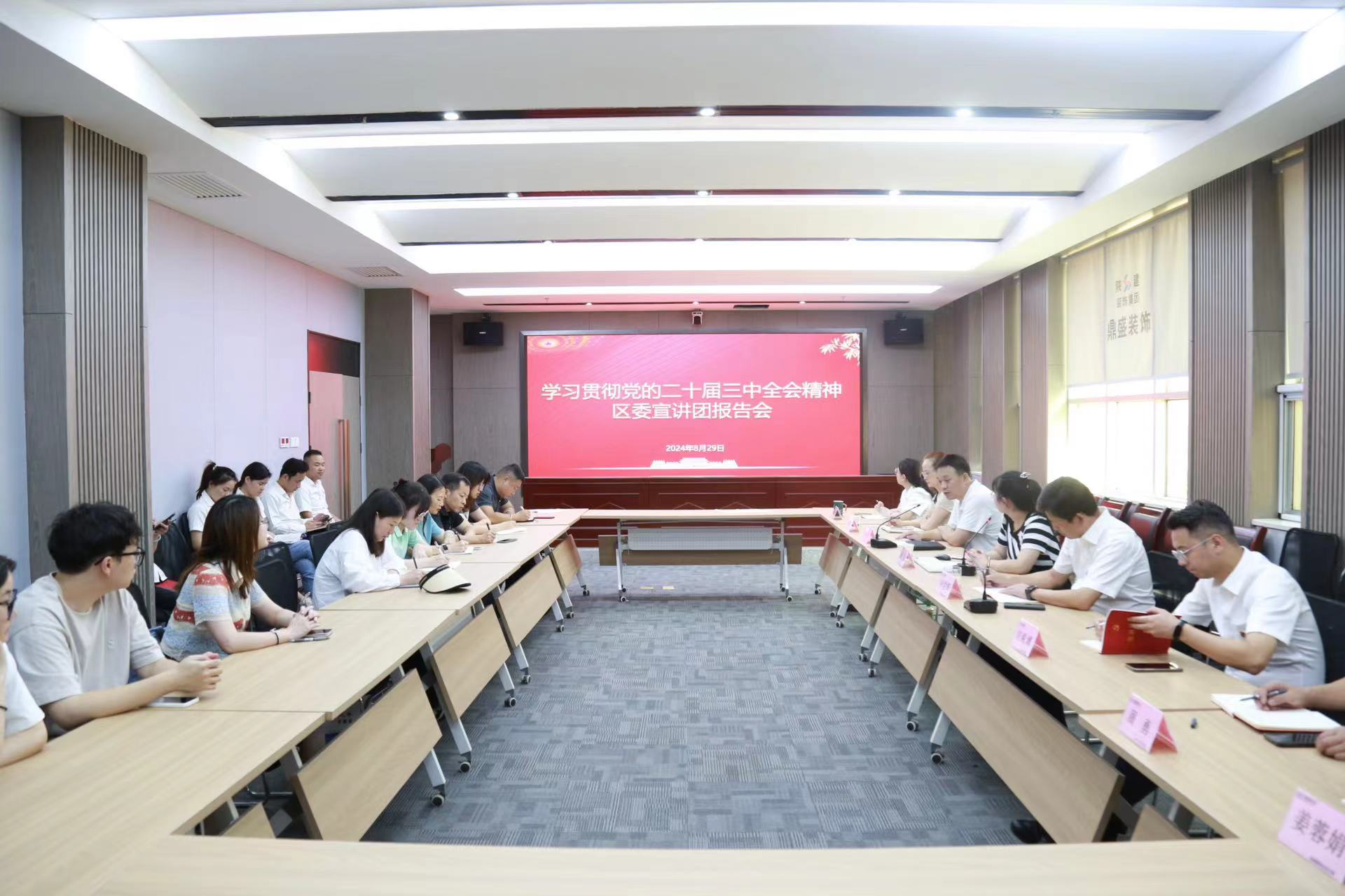 鼎盛裝飾公司黨支部召開專題會議認真學習貫徹黨的二十屆三中全會精神